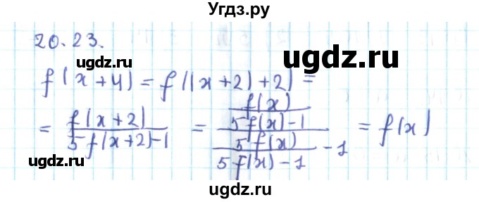 ГДЗ (Решебник №2) по алгебре 10 класс Мерзляк А.Г. / §20 / 20.23