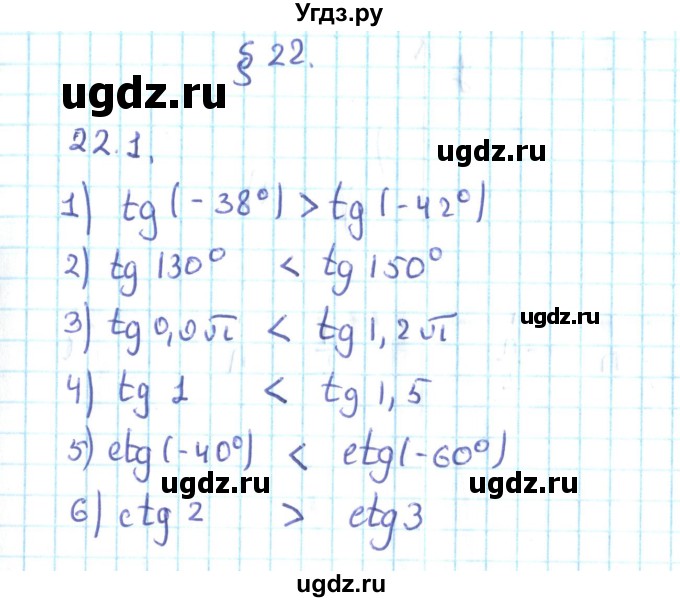 ГДЗ (Решебник №2) по алгебре 10 класс Мерзляк А.Г. / §22 / 22.1