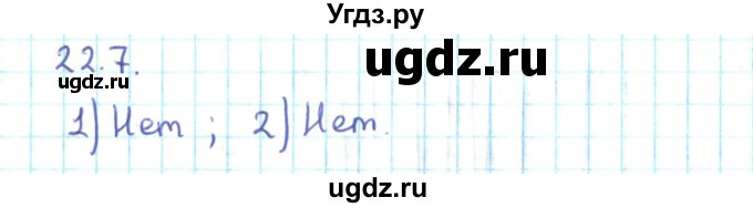 ГДЗ (Решебник №2) по алгебре 10 класс Мерзляк А.Г. / §22 / 22.7