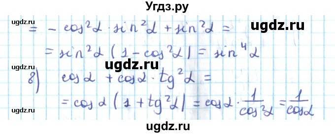 ГДЗ (Решебник №2) по алгебре 10 класс Мерзляк А.Г. / §23 / 23.1(продолжение 2)