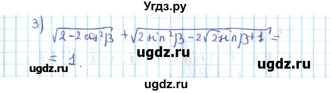 ГДЗ (Решебник №2) по алгебре 10 класс Мерзляк А.Г. / §23 / 23.11(продолжение 2)