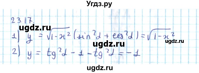 ГДЗ (Решебник №2) по алгебре 10 класс Мерзляк А.Г. / §23 / 23.17