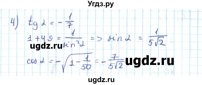 ГДЗ (Решебник №2) по алгебре 10 класс Мерзляк А.Г. / §23 / 23.4(продолжение 2)