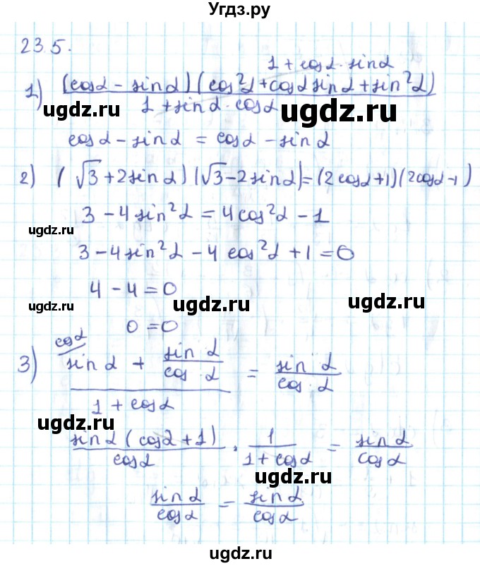 ГДЗ (Решебник №2) по алгебре 10 класс Мерзляк А.Г. / §23 / 23.5