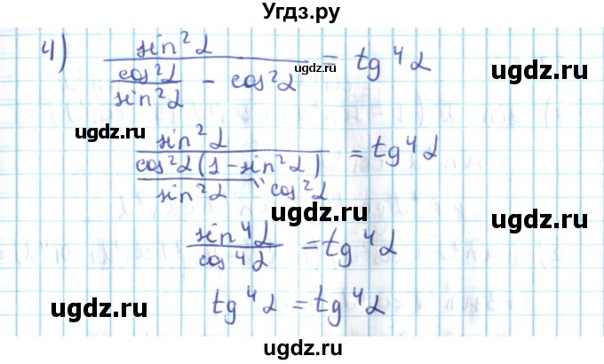 ГДЗ (Решебник №2) по алгебре 10 класс Мерзляк А.Г. / §23 / 23.5(продолжение 2)