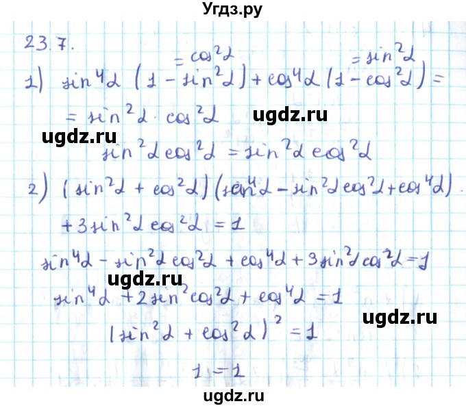 ГДЗ (Решебник №2) по алгебре 10 класс Мерзляк А.Г. / §23 / 23.7