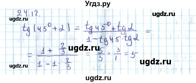 ГДЗ (Решебник №2) по алгебре 10 класс Мерзляк А.Г. / §24 / 24.12