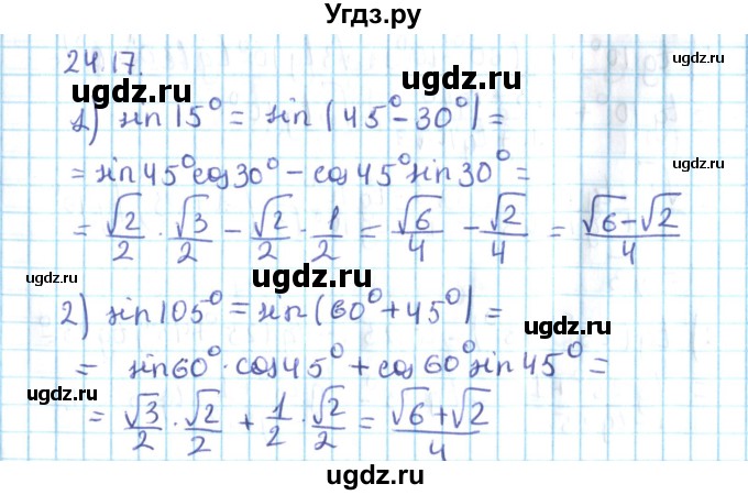 ГДЗ (Решебник №2) по алгебре 10 класс Мерзляк А.Г. / §24 / 24.17