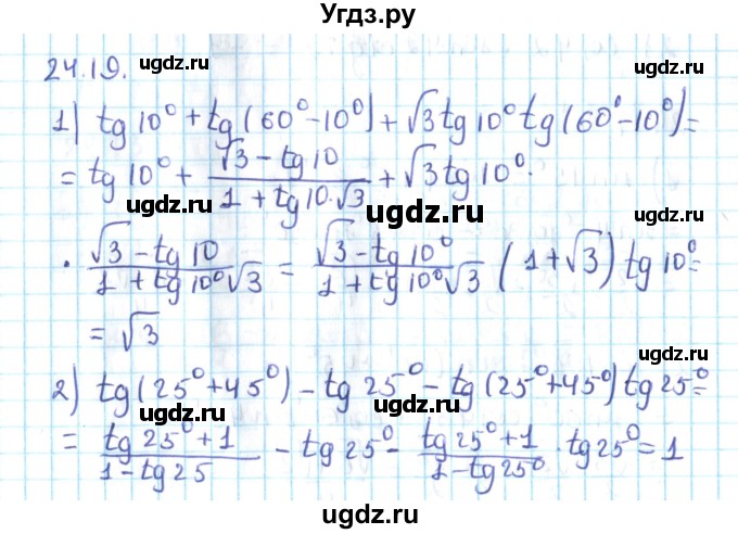 ГДЗ (Решебник №2) по алгебре 10 класс Мерзляк А.Г. / §24 / 24.19