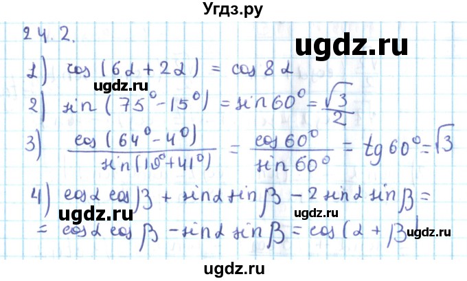 ГДЗ (Решебник №2) по алгебре 10 класс Мерзляк А.Г. / §24 / 24.2