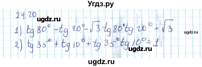 ГДЗ (Решебник №2) по алгебре 10 класс Мерзляк А.Г. / §24 / 24.20