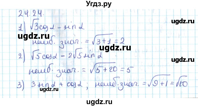 ГДЗ (Решебник №2) по алгебре 10 класс Мерзляк А.Г. / §24 / 24.24