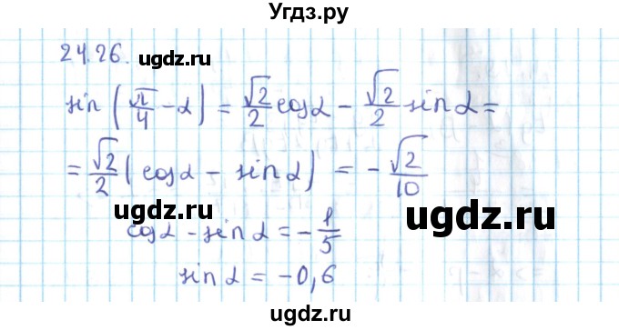 ГДЗ (Решебник №2) по алгебре 10 класс Мерзляк А.Г. / §24 / 24.26