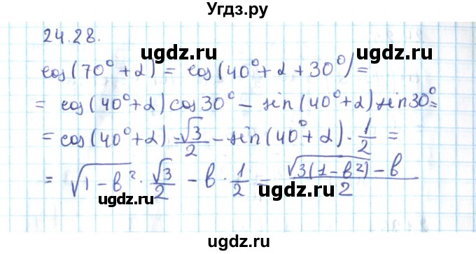 ГДЗ (Решебник №2) по алгебре 10 класс Мерзляк А.Г. / §24 / 24.28