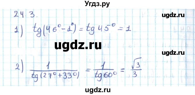 ГДЗ (Решебник №2) по алгебре 10 класс Мерзляк А.Г. / §24 / 24.3