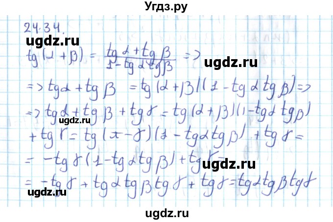 ГДЗ (Решебник №2) по алгебре 10 класс Мерзляк А.Г. / §24 / 24.34