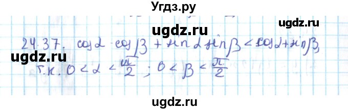 ГДЗ (Решебник №2) по алгебре 10 класс Мерзляк А.Г. / §24 / 24.37