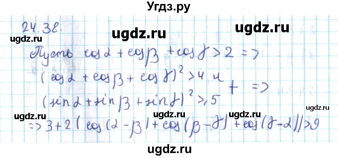 ГДЗ (Решебник №2) по алгебре 10 класс Мерзляк А.Г. / §24 / 24.38