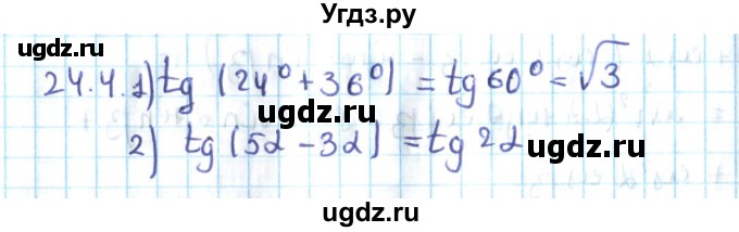 ГДЗ (Решебник №2) по алгебре 10 класс Мерзляк А.Г. / §24 / 24.4