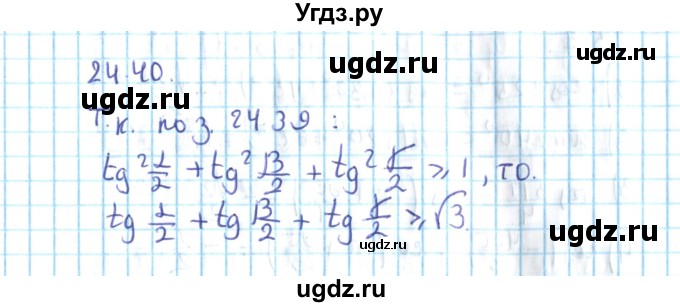 ГДЗ (Решебник №2) по алгебре 10 класс Мерзляк А.Г. / §24 / 24.40