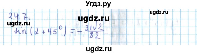 ГДЗ (Решебник №2) по алгебре 10 класс Мерзляк А.Г. / §24 / 24.7