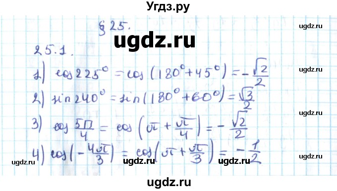ГДЗ (Решебник №2) по алгебре 10 класс Мерзляк А.Г. / §25 / 25.1