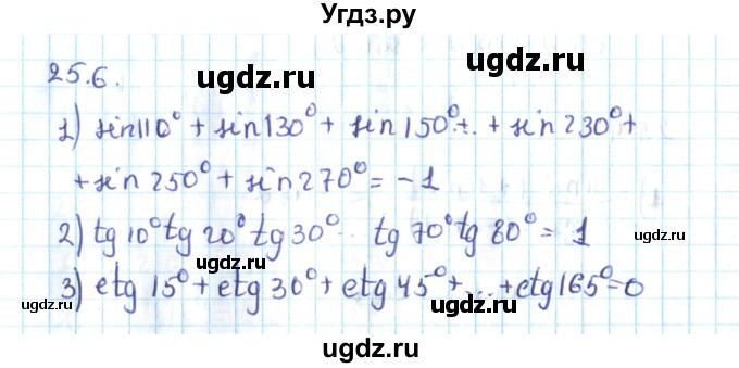 ГДЗ (Решебник №2) по алгебре 10 класс Мерзляк А.Г. / §25 / 25.6