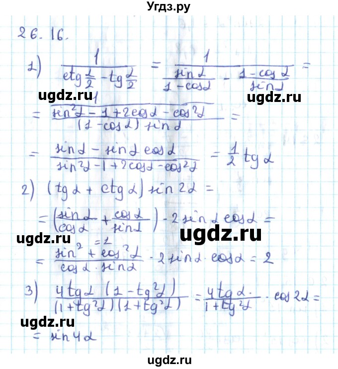 ГДЗ (Решебник №2) по алгебре 10 класс Мерзляк А.Г. / §26 / 26.16