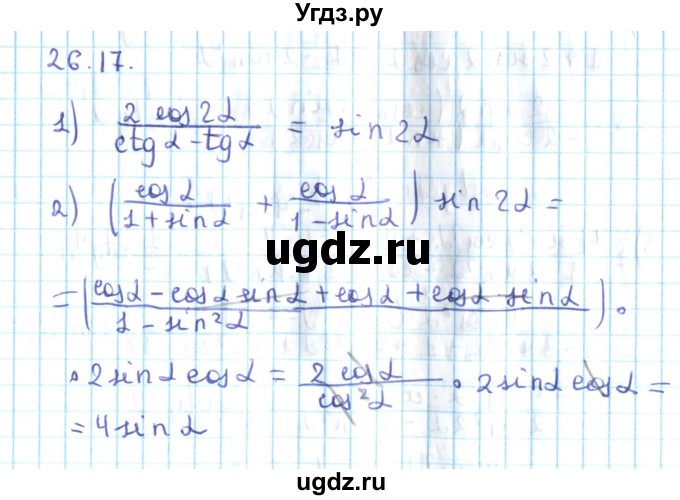ГДЗ (Решебник №2) по алгебре 10 класс Мерзляк А.Г. / §26 / 26.17
