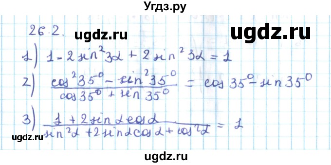 ГДЗ (Решебник №2) по алгебре 10 класс Мерзляк А.Г. / §26 / 26.2