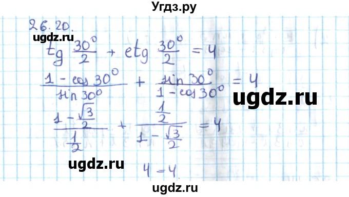 ГДЗ (Решебник №2) по алгебре 10 класс Мерзляк А.Г. / §26 / 26.20