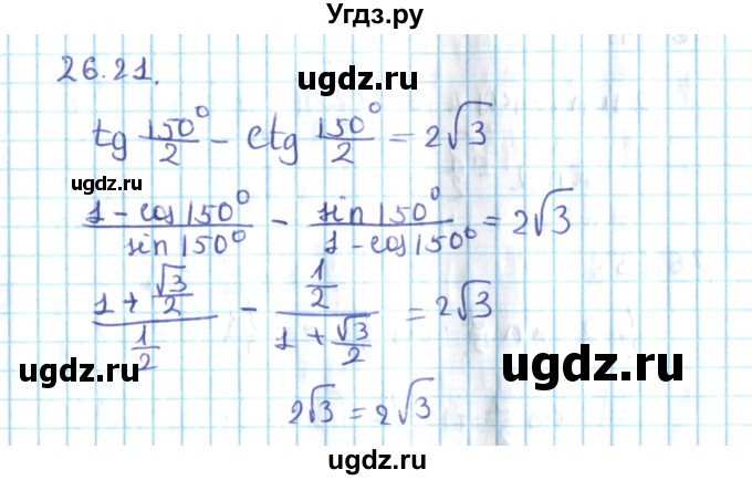 ГДЗ (Решебник №2) по алгебре 10 класс Мерзляк А.Г. / §26 / 26.21