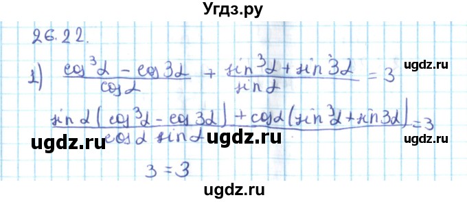 ГДЗ (Решебник №2) по алгебре 10 класс Мерзляк А.Г. / §26 / 26.22
