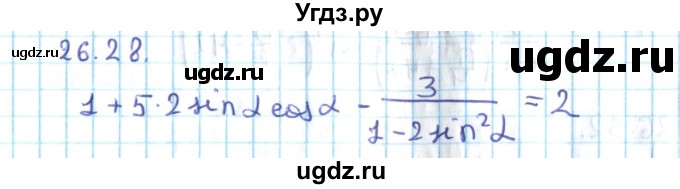 ГДЗ (Решебник №2) по алгебре 10 класс Мерзляк А.Г. / §26 / 26.28