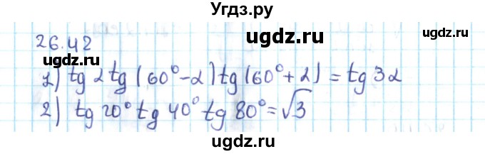 ГДЗ (Решебник №2) по алгебре 10 класс Мерзляк А.Г. / §26 / 26.42