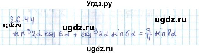ГДЗ (Решебник №2) по алгебре 10 класс Мерзляк А.Г. / §26 / 26.44