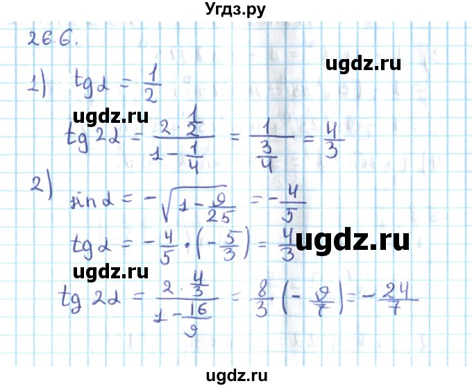 ГДЗ (Решебник №2) по алгебре 10 класс Мерзляк А.Г. / §26 / 26.6