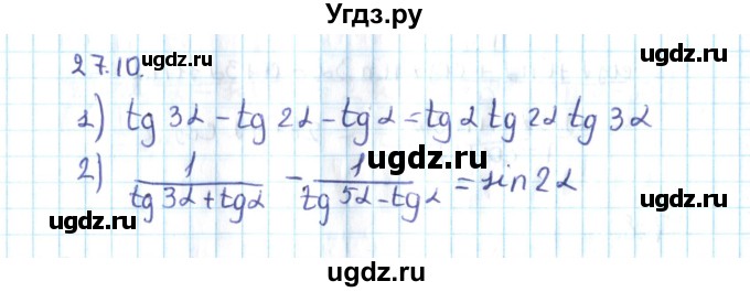 ГДЗ (Решебник №2) по алгебре 10 класс Мерзляк А.Г. / §27 / 27.10