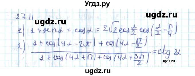 ГДЗ (Решебник №2) по алгебре 10 класс Мерзляк А.Г. / §27 / 27.11