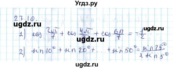 ГДЗ (Решебник №2) по алгебре 10 класс Мерзляк А.Г. / §27 / 27.19