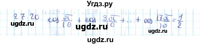 ГДЗ (Решебник №2) по алгебре 10 класс Мерзляк А.Г. / §27 / 27.20