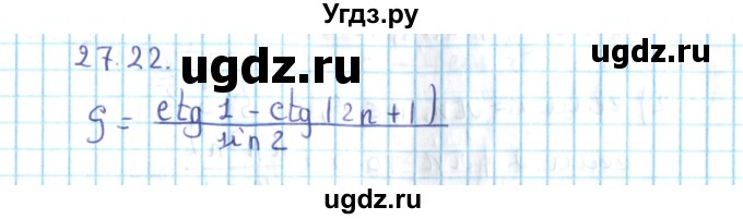 ГДЗ (Решебник №2) по алгебре 10 класс Мерзляк А.Г. / §27 / 27.22