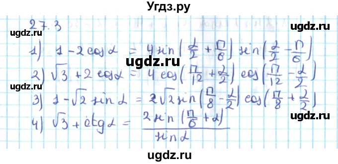 ГДЗ (Решебник №2) по алгебре 10 класс Мерзляк А.Г. / §27 / 27.3