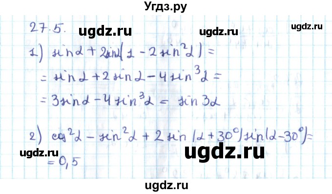 ГДЗ (Решебник №2) по алгебре 10 класс Мерзляк А.Г. / §27 / 27.5