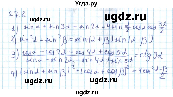 ГДЗ (Решебник №2) по алгебре 10 класс Мерзляк А.Г. / §27 / 27.8