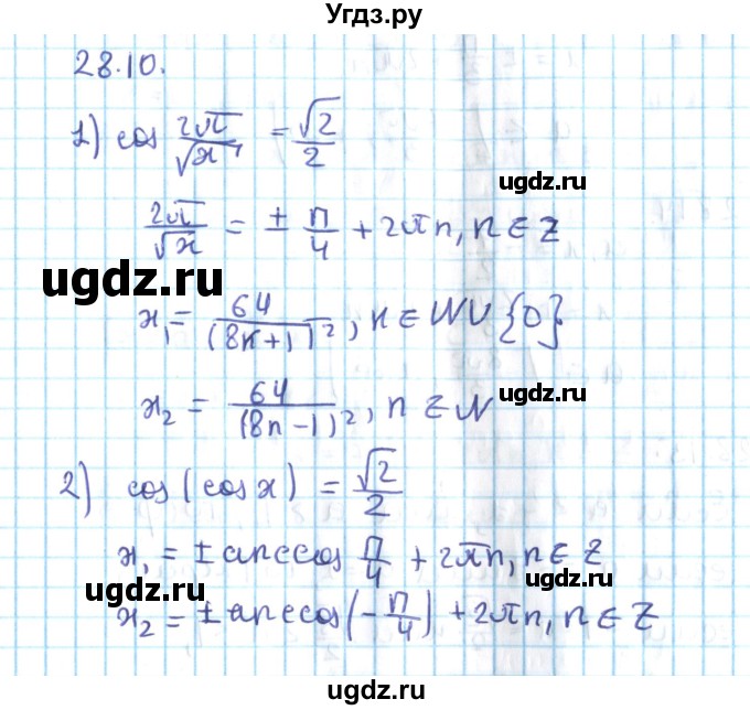 ГДЗ (Решебник №2) по алгебре 10 класс Мерзляк А.Г. / §28 / 28.10