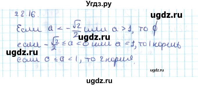 ГДЗ (Решебник №2) по алгебре 10 класс Мерзляк А.Г. / §28 / 28.16