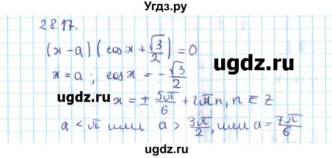 ГДЗ (Решебник №2) по алгебре 10 класс Мерзляк А.Г. / §28 / 28.17