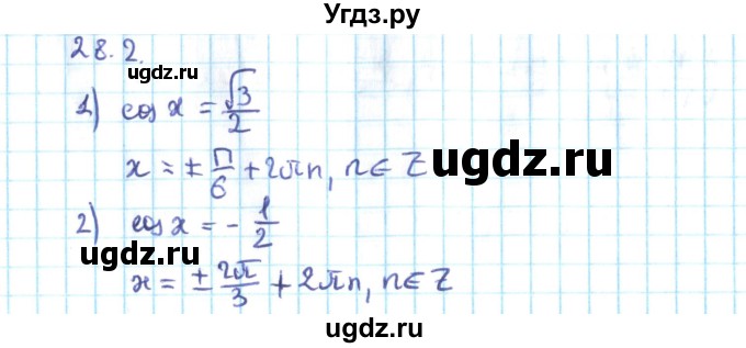 ГДЗ (Решебник №2) по алгебре 10 класс Мерзляк А.Г. / §28 / 28.2
