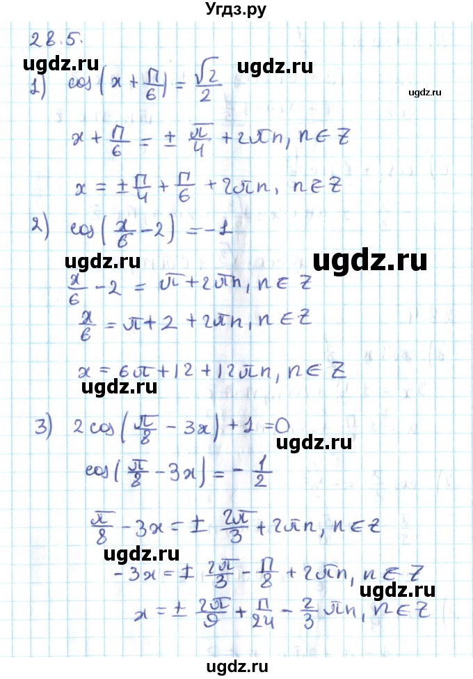 ГДЗ (Решебник №2) по алгебре 10 класс Мерзляк А.Г. / §28 / 28.5